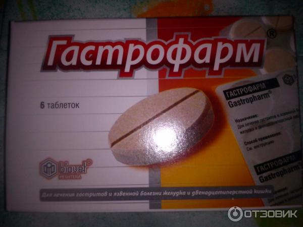 Гастрофарм Таблетки Цена