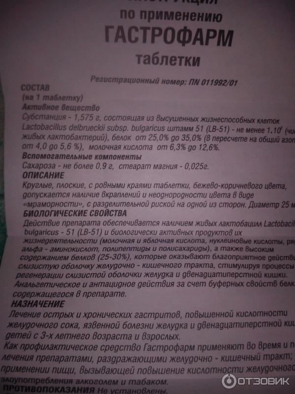 Гастрофарм Таблетки Цена
