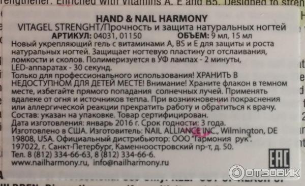 Укрепляющий гель Hand & Nail Harmony Gelish - VitaGel Strength фото