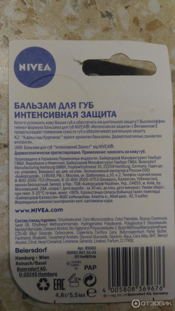 Гигиеническая помада Nivea Интенсивная защита SPF 15 фото