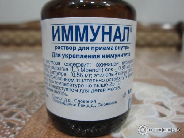 Иммунал Таблетки Купить В Спб