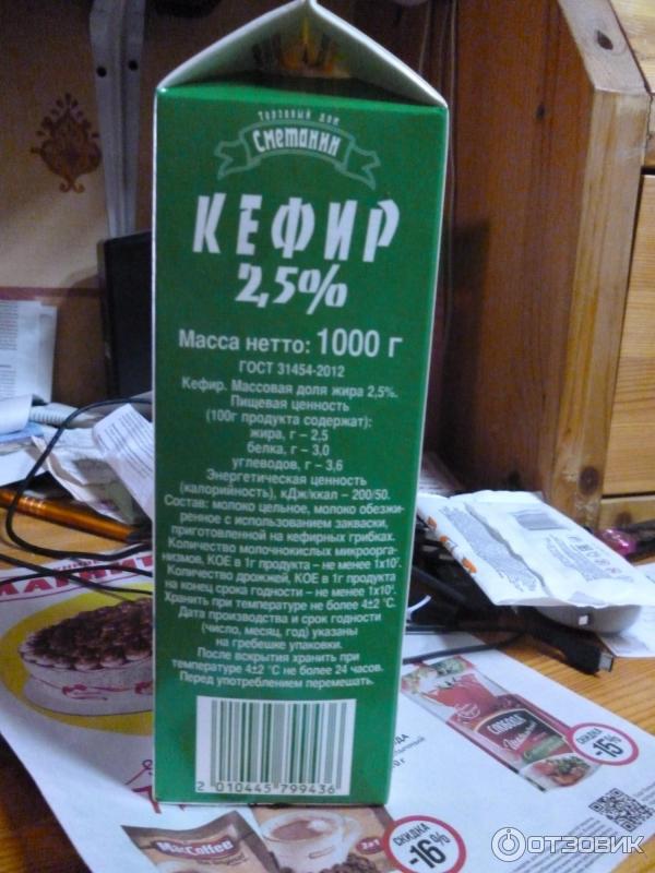 Кефир Сметанин 1,0 % фото