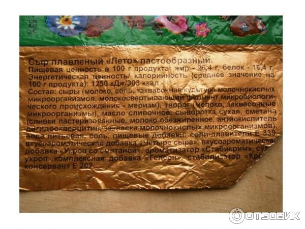 Отзыв о Сыр плавленый РЗПС "Лето" | Хороший плавленный сыр с укропом.