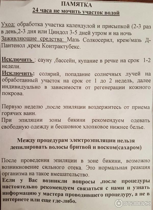 Лазерная эпиляция глубокого бикини: фото до и после, идеальная гладкость кожи от LaserVille