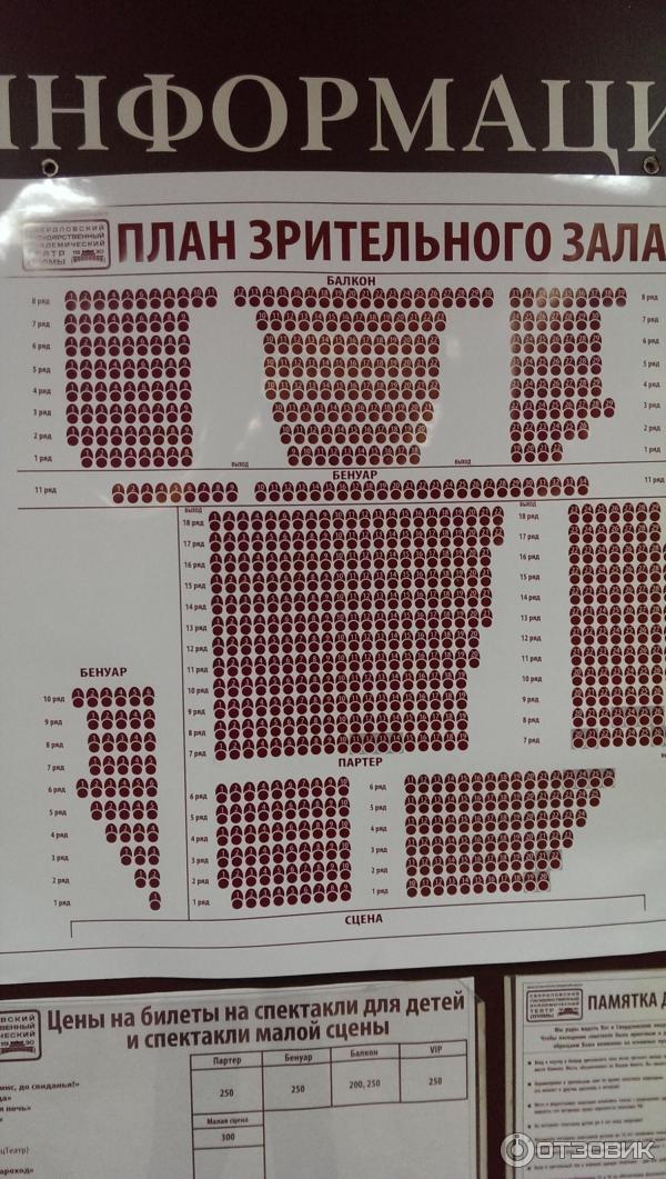 Схема зала тюменский драматический театр