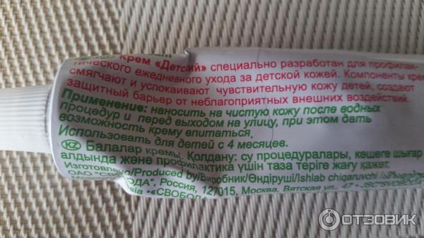 Детский Крем С Собачкой И Кошечкой Купить