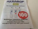 Фильтр для воды Аквафор Кристалл ЭКО фото