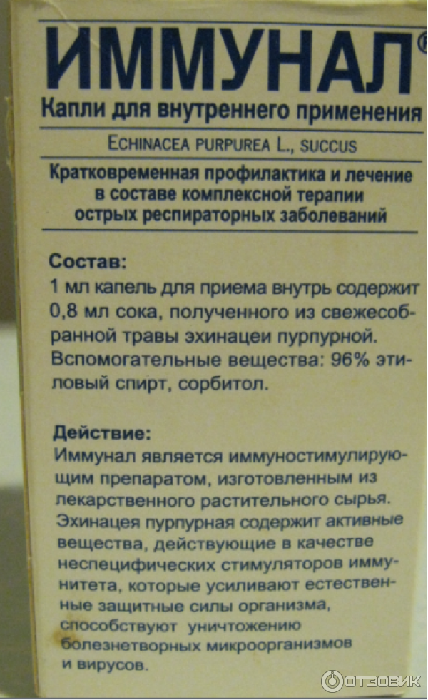 Иммунал применение. Иммунал производитель. Иммунал капли. Иммунал Sandoz. Иммунал капли для детей.