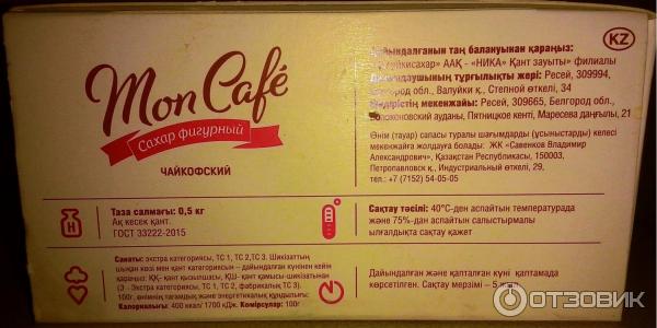 Сахар фигурный Сахарный завод Ника Mon Cafe Чайкофский фото