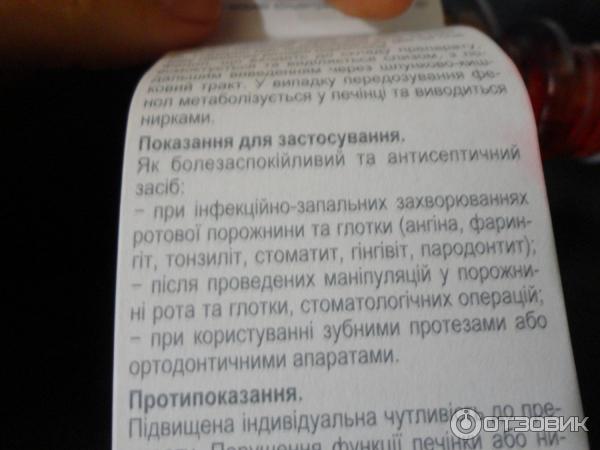 Быстродействующий спрей ОРАСЕПТ для лечения воспалительных заболеваний полости рта и глотки фото