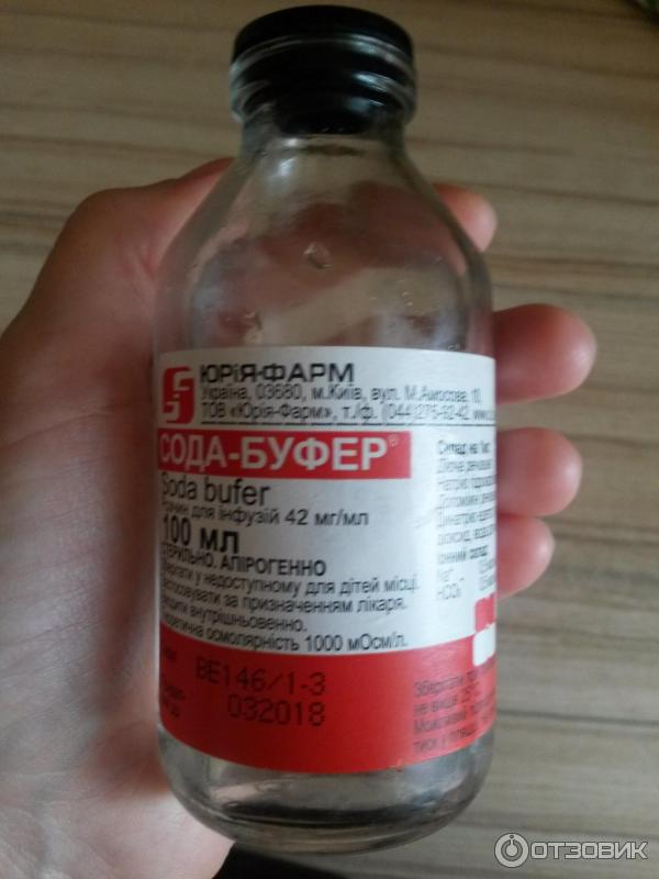 Натрия гидрокарбонат раствор для инфузий. Натрия гидрокарбонат 200 мл. Натрия гидрокарбонат 200 мл. Solutio natrii hydrocarbonas 5% внутриаптечный контроль. Гидрокарбонат натрия раств.