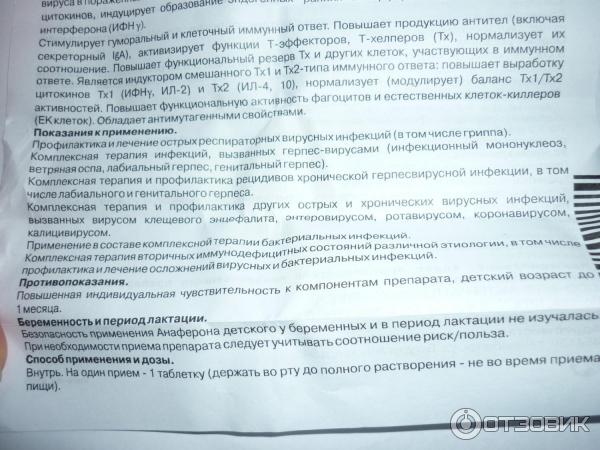 Анаферон при ротовирусе. Противовирусные при ротовирусе. Анаферон таблетки инструкция. Анаферон при ротовирусе детям.