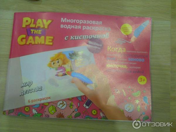 Многоразовая водная раскраска с кисточкой Play the game фото