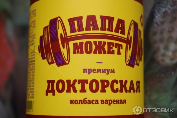 Бекон Папа Может Фото