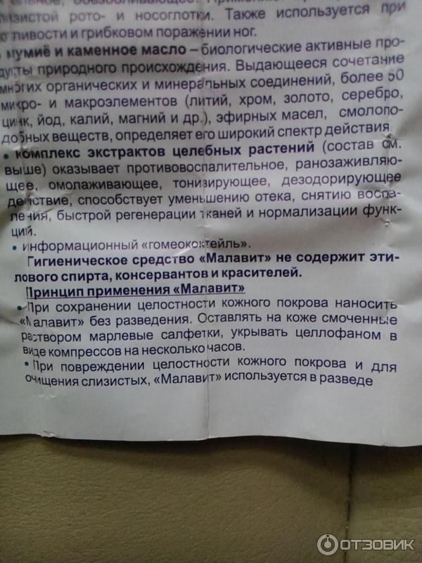 Малавит Раствор Цена Инструкция