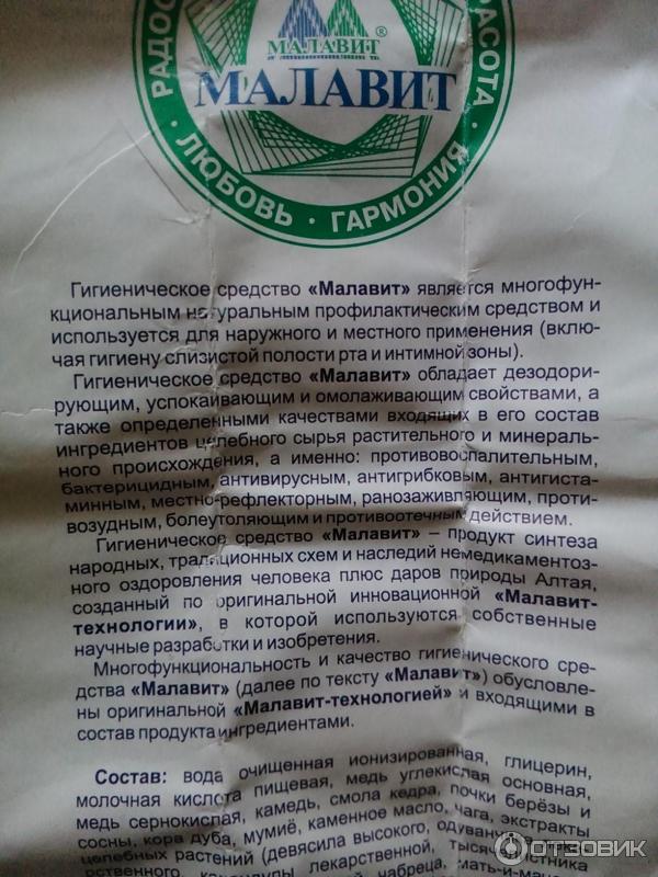 Малавит Раствор Цена Инструкция