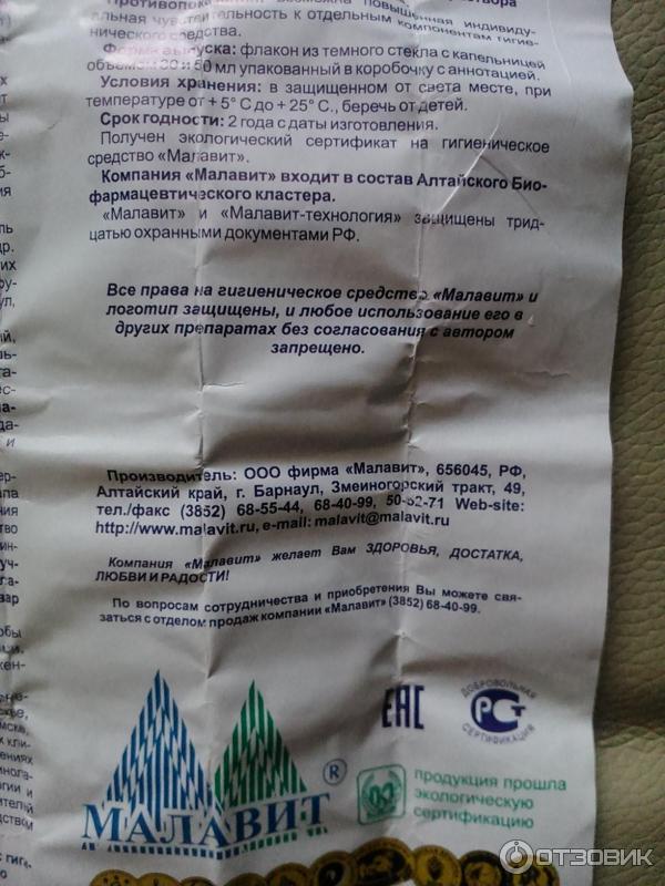 Малавит Раствор Цена Инструкция