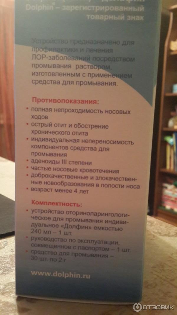 Средство для промывания носа Долфин в пакетиках