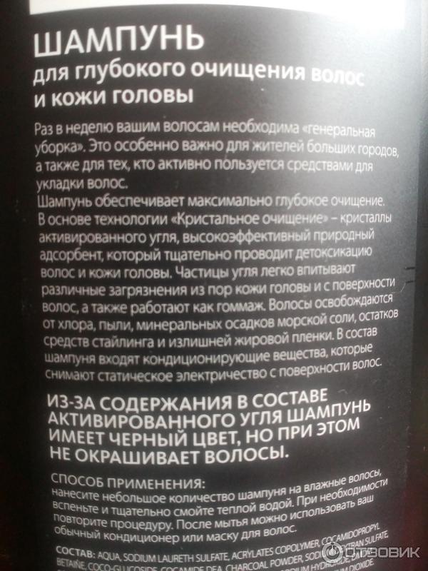 Шампунь для глубокого очищения волос и кожи головы Faberlic Black Detox фото