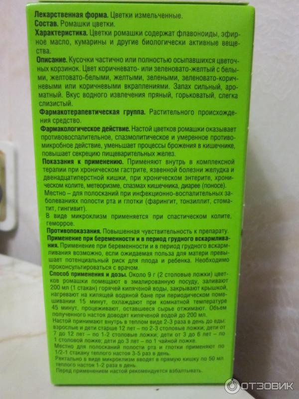 Отвар ромашки инструкция по применению. Ромашка инструкция. Ромашки цветки в пакетиках. Ромашка для заваривания в пакетиках. Ромашки цветки инструкция.