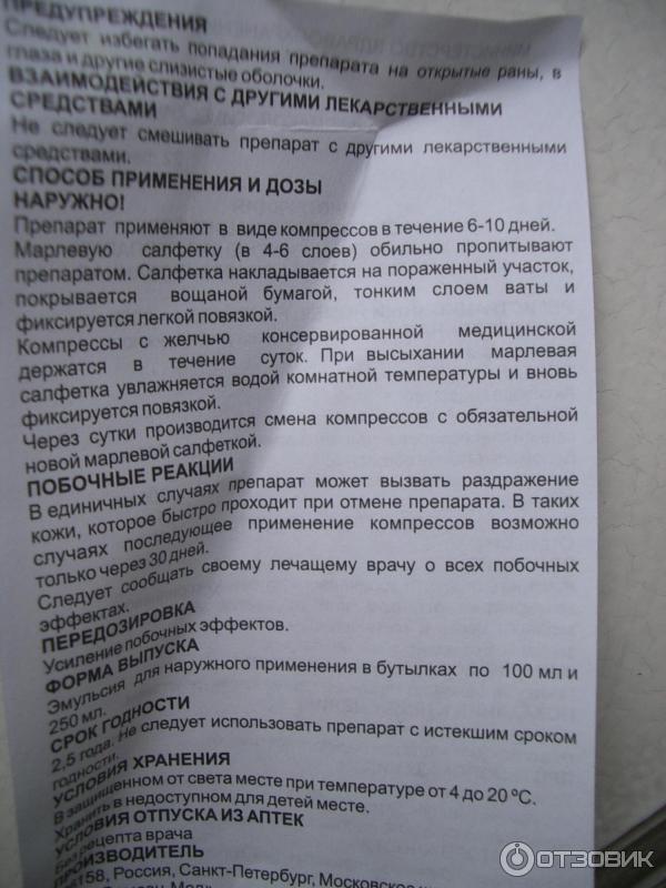 Отзыв о Желчь медицинская консервированная Самсон-мед | Качественный ...