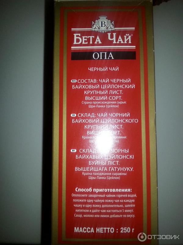 Чай черный крупнолистовой Beta Tea OPA фото