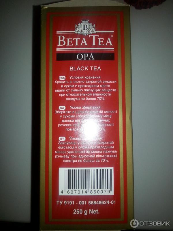 Чай черный крупнолистовой Beta Tea OPA фото