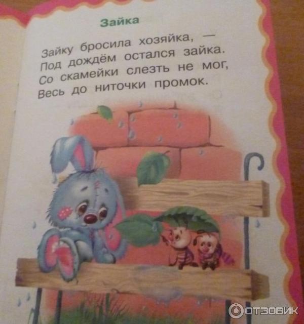 Детская книжка Игрушки А. Барто