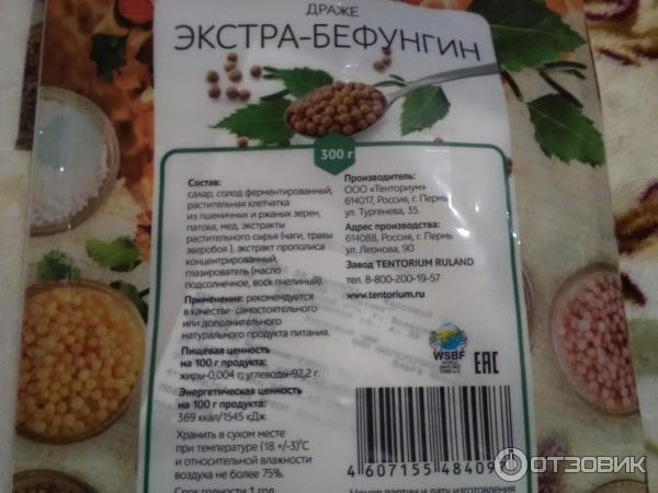 Отзыв о Драже Тенториум "Экстра-бефунгин" | Драже Экстра-Бефунгин ООО ...