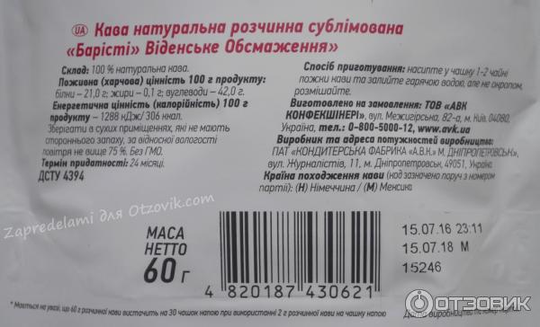 Информация о кофе, производитель, срок годности