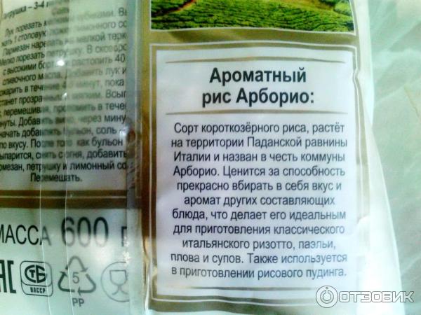 Отзыв о Рис арборио Italy Food Collection | Приятно удивил и качеством ...