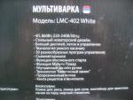 Мультиварка Le Chef LMC-402 фото