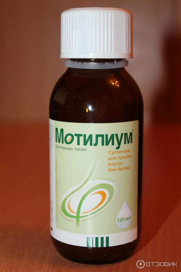Мотилиум Суспензия Для Детей Купить