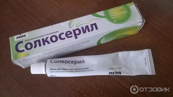 Солкосерил Мазь Купить В Наличии
