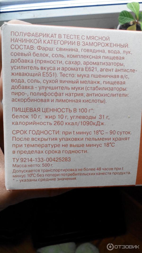 Пельмени Останкинский мясоперерабатывающий комбинат Останкинские фото