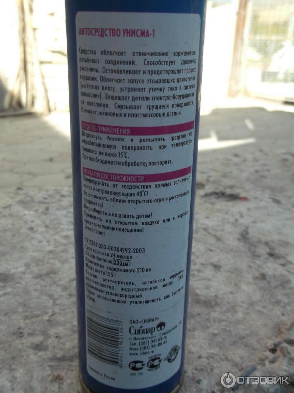 Жидкий ключ 225мл унисма-1. Автомастер унисма 1. Сибиар унисма-1. Автомастер очиститель двигателя 300мл. Жидкий гаечный ключ унисма-1 "авто мастер", 225мл.