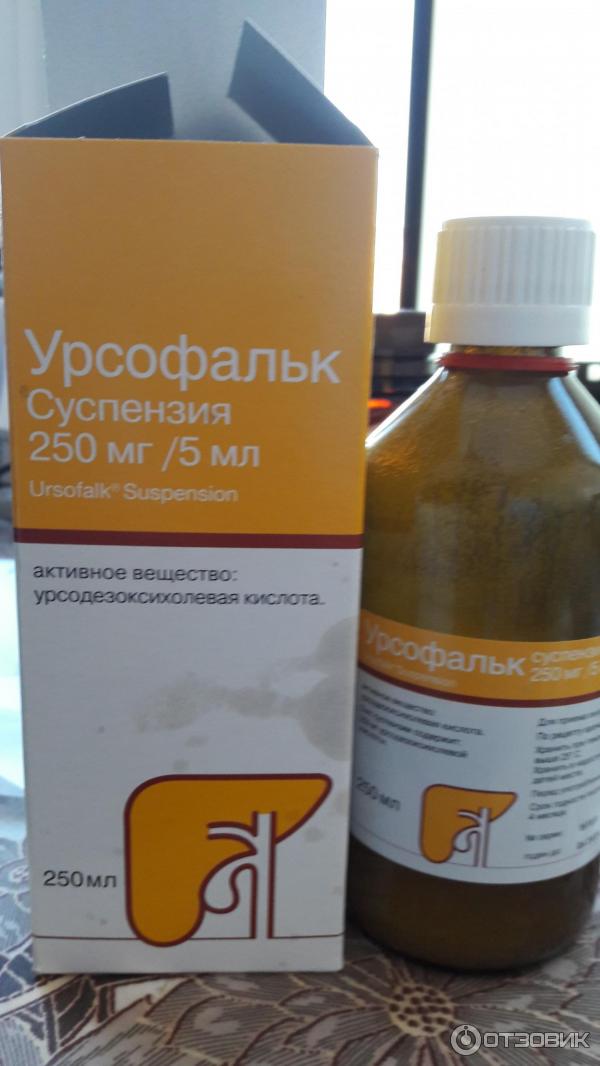 Урсофальк Суспензия Купить В Спб Аптека
