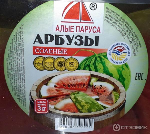 Где Можно Купить Соленые Арбузы