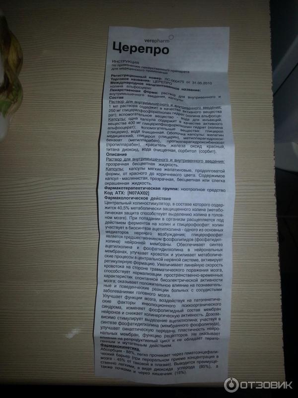 Церепро Цена Капсулы Купить