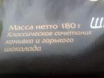 Шоколадные конфеты Победа "Трюфели" фото