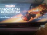 Шоколадные конфеты Победа "Трюфели" фото