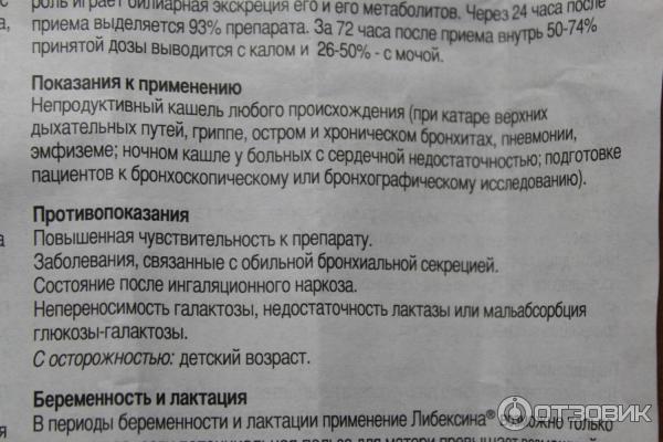 Либексин Таблетки Цена