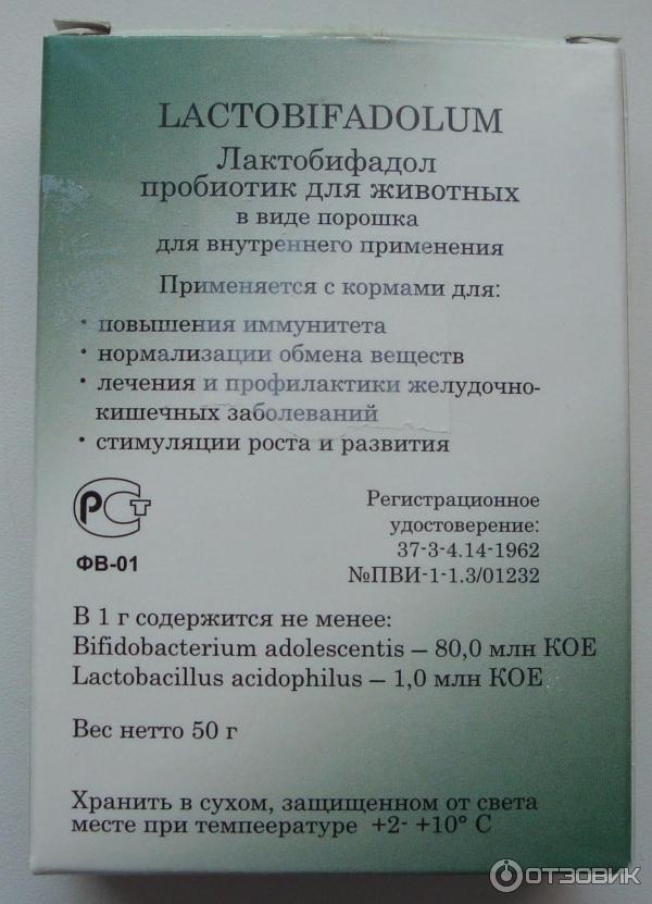 Лактобифадол для кошек инструкция