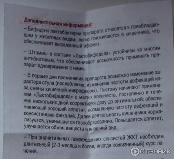 Лактобифадол для кошек инструкция