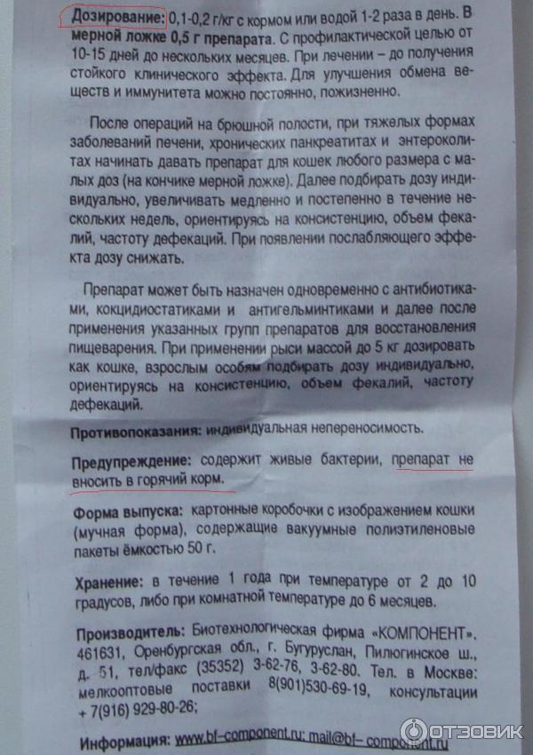 Лактобифадол для кошек инструкция