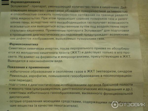 Сколько дней пьют эспумизан. Эспумизан от урчания в животе. УЗИ брюшной полости эспумизан. Эспумизан мрт брюшной полости. Эспумизан перед УЗИ брюшной полости.