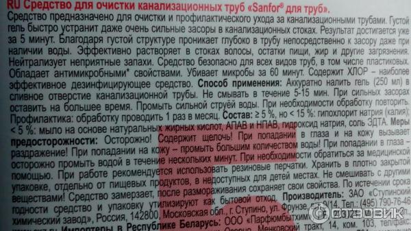 Санфор инструкция по применению. Санфор для труб состав. Санфор эксперт для труб. Sanfor для труб инструкция. Санфор гранулы для труб инструкция.