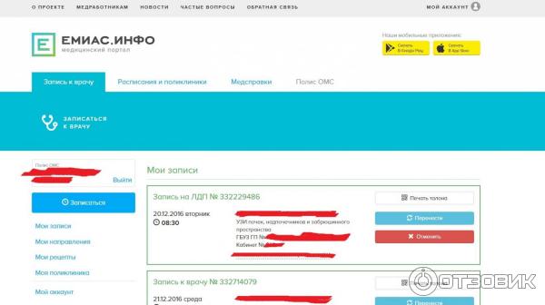 Емиас баннер. Запись к врачу. Полис емиас фото. Емиас новосибирск. Емиас новосибирск.