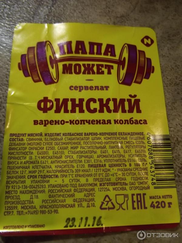 Бекон Папа Может Фото
