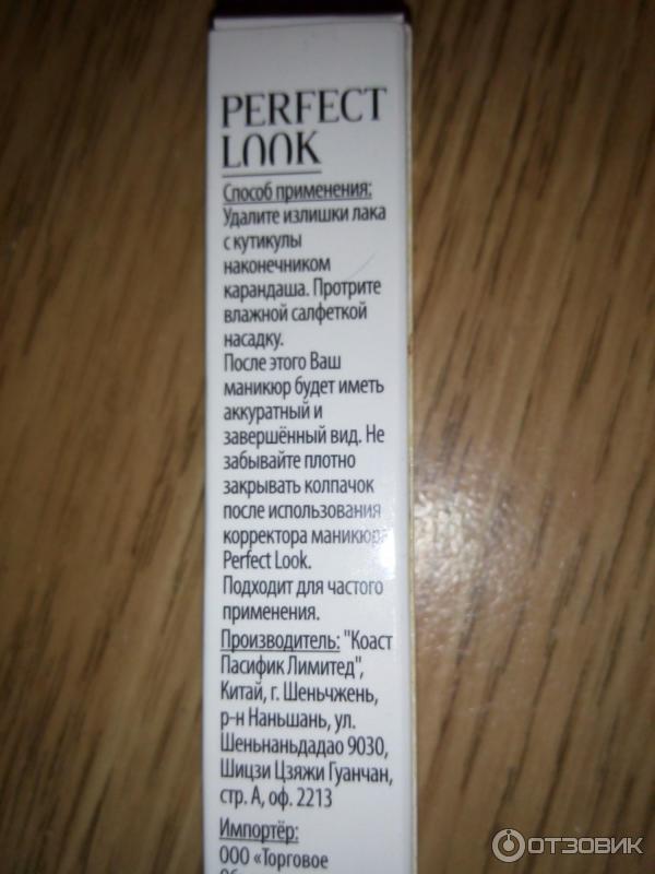 Корректор маникюра Perfect Look фото